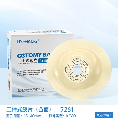 二件式造口袋胶片（凸面）7261