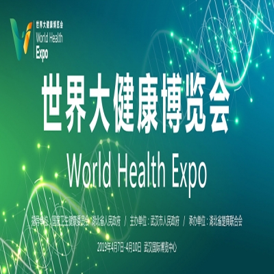 亨德利将参加首届《世界大健康博览会》
