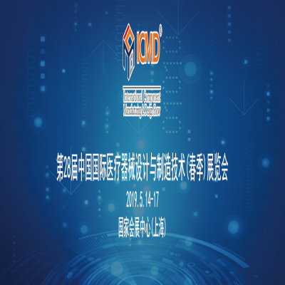 中国国际医疗器械博览会